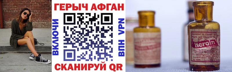 Героин Афган Купить закладки Сосновка